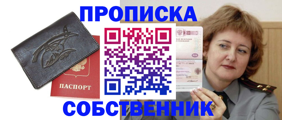 временная регистрация собственник в Суровикино