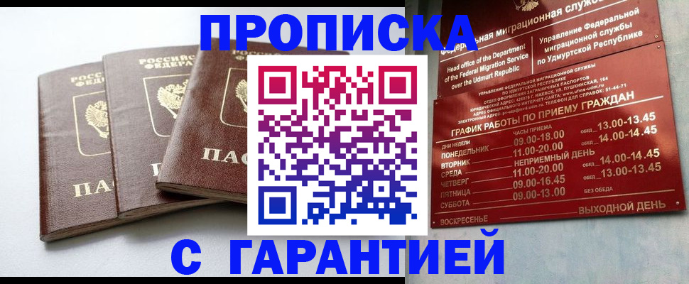 временная регистрация надежно в Суровикино