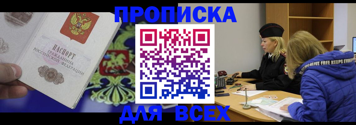 прописка 2025 в Суровикино